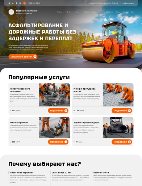 Готовый Сайт-Бизнес № 7402146 - Асфальтирование, строительство и ремонт дорог, мостов (Превью)