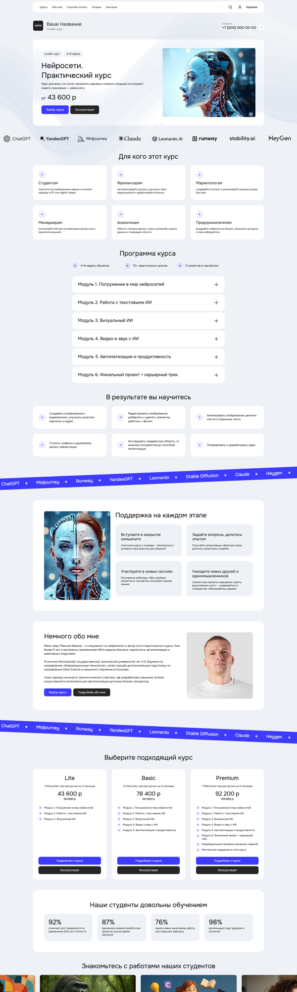 Готовый Интернет-магазин № 7457967 - Онлайн-курсы (Десктопная версия)
