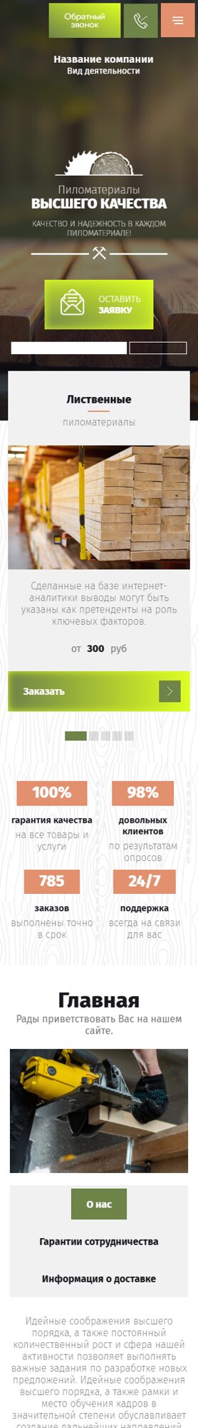 Мобильная версия дизайна № 101415