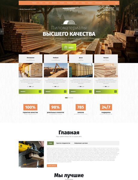 Готовый Сайт-Бизнес № 7494365 - Пиломатериалы (Превью)