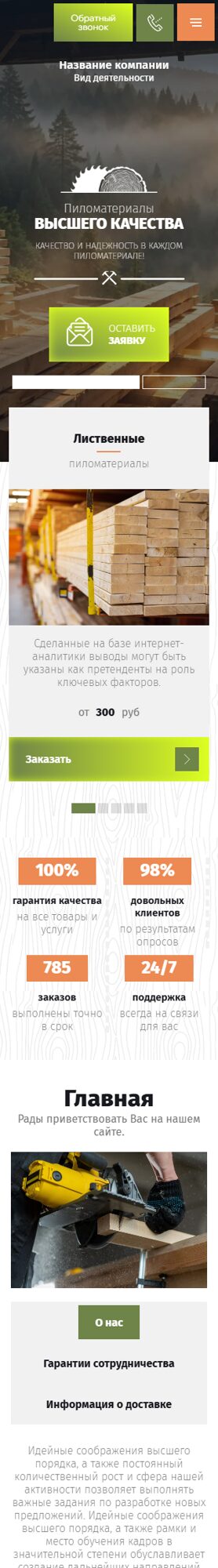 Мобильная версия дизайна № 101415