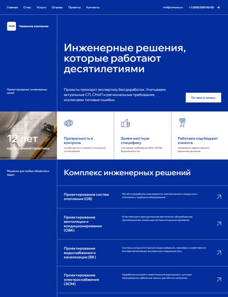 Готовый Сайт-Бизнес № 7531078 - Сайт инженерной компании (Превью)