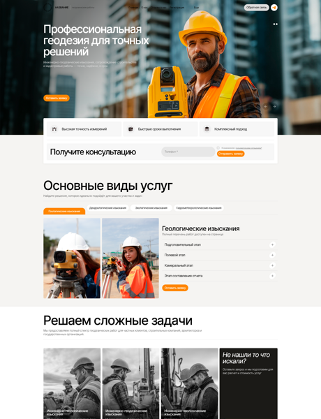 Готовый Сайт-Бизнес № 7541432 - Геодезические работы (Превью)