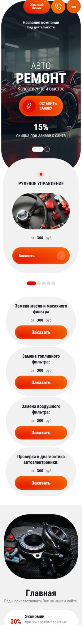Мобильная версия дизайна № 101488