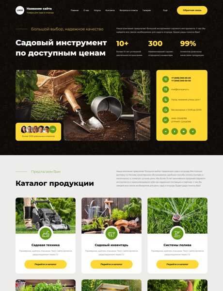 Готовый Сайт-Бизнес № 7545630 - Садово-огородный инвентарь (Превью)