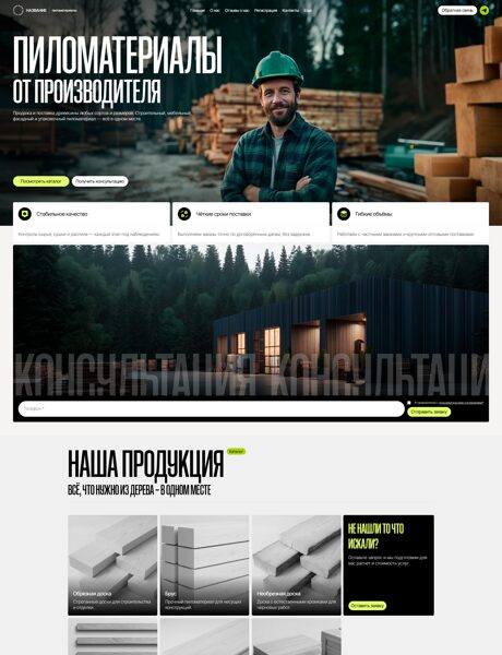 Готовый Сайт-Бизнес № 7563063 - Пиломатериалы (Превью)