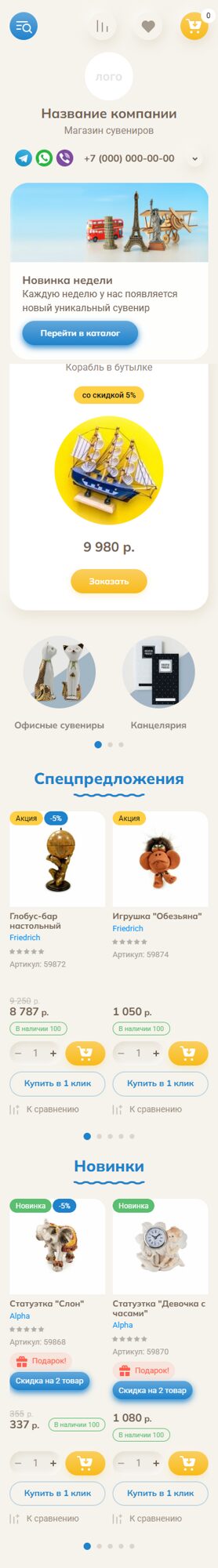 Готовый Интернет-магазин № 7567800 - Интернет магазин сувениров и подарков (Мобильная версия)