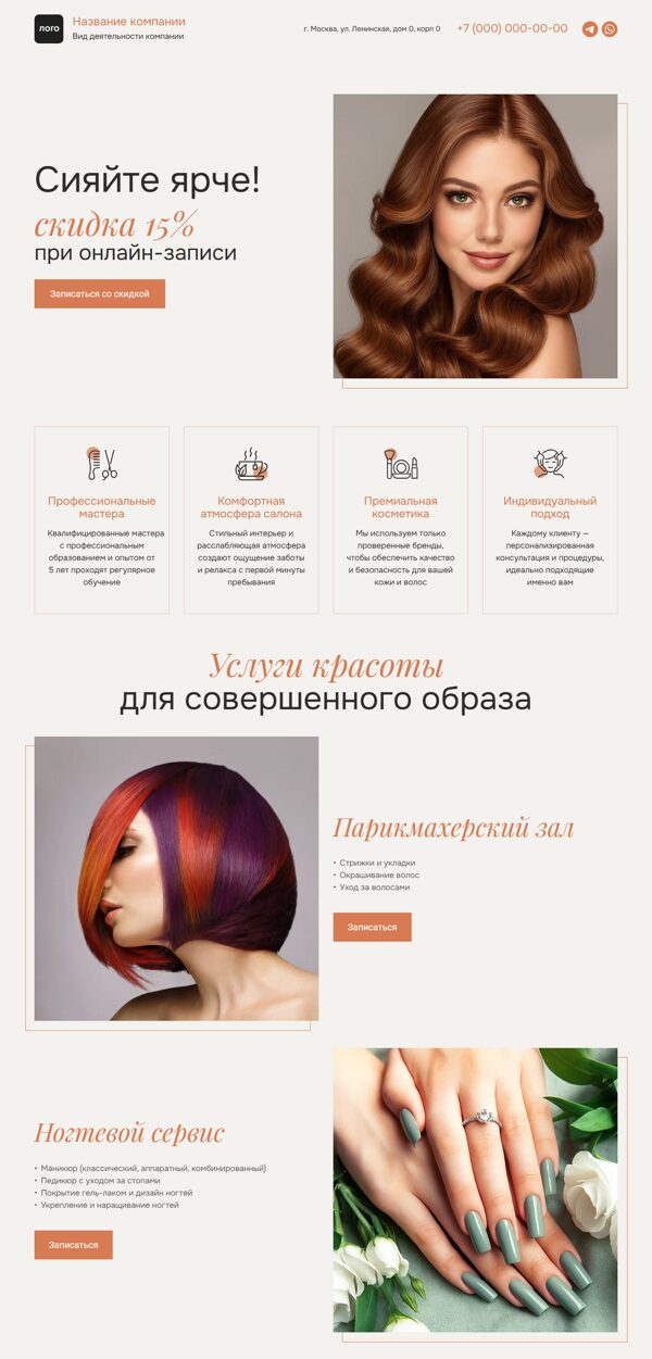 Готовый Лендинг № 7579442 - Салон красоты (Десктопная версия)