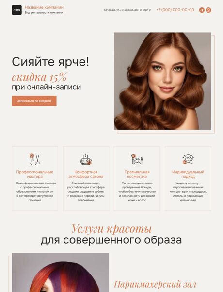 Готовый Лендинг № 7579442 - Салон красоты (Превью)