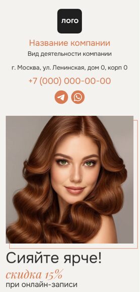 Готовый Лендинг № 7579442 - Салон красоты (Мобильная версия)