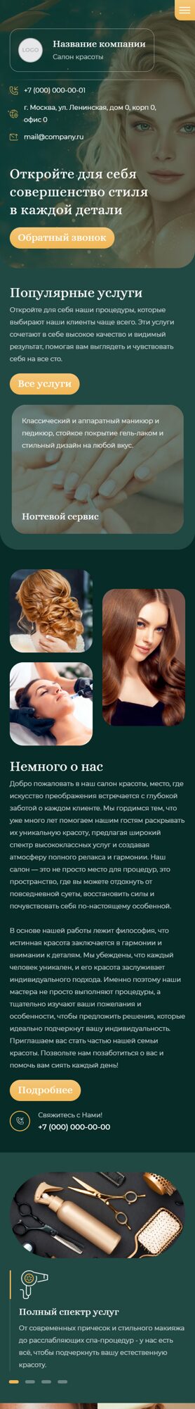Мобильная версия дизайна № 101472