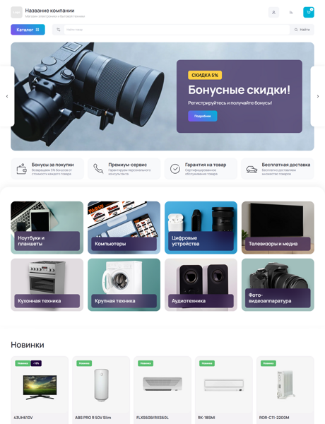 Готовый  № 7586277 - Интернет-магазин электроники и бытовой техники (Превью)