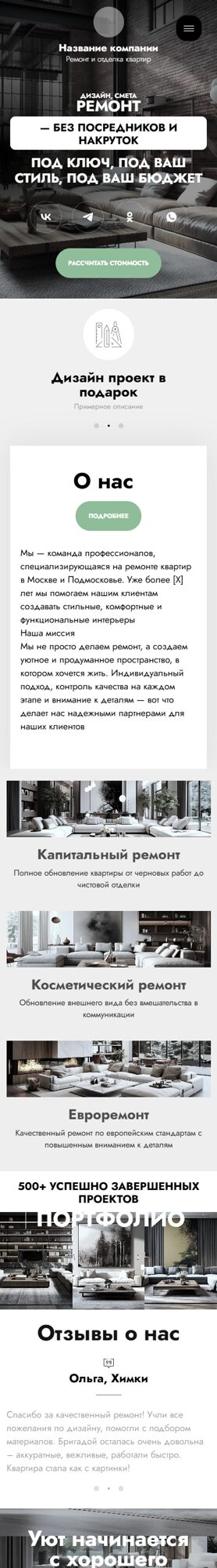 Мобильная версия дизайна № 101500