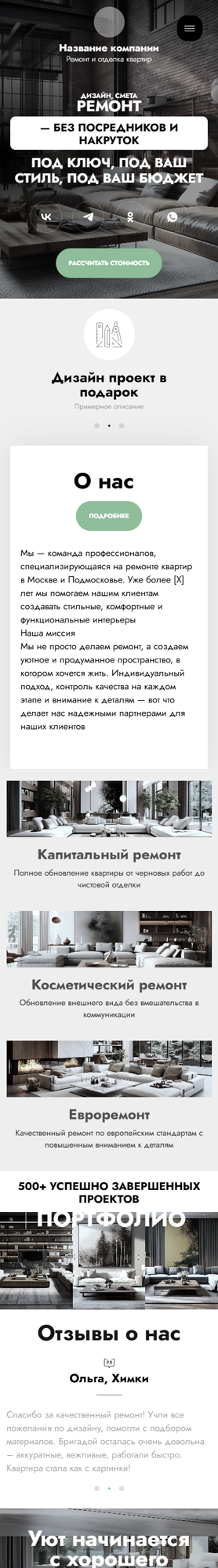 Мобильная версия дизайна № 101500