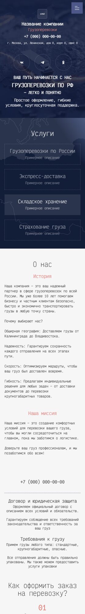 Мобильная версия дизайна № 101519