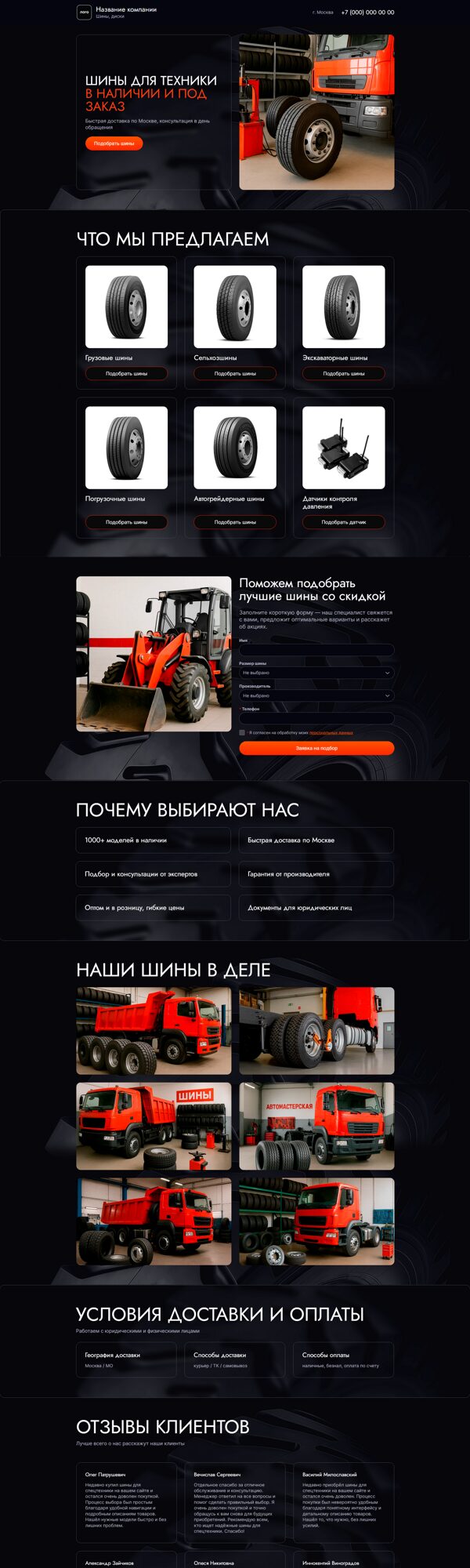 Готовый Лендинг № 7594923 - Сайт продаж шин, дисков (Десктопная версия)