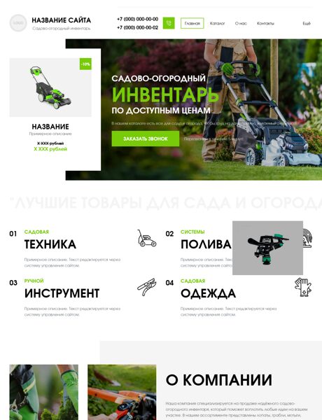 Готовый Сайт-Бизнес № 7595775 - Садово-огородный инвентарь (Превью)