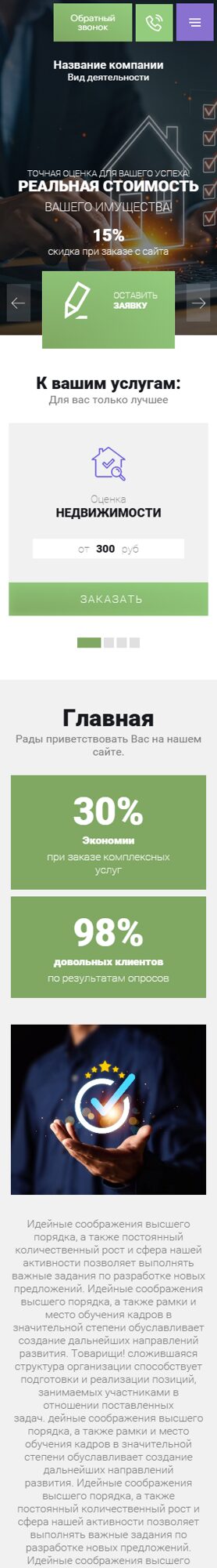 Мобильная версия дизайна № 101583
