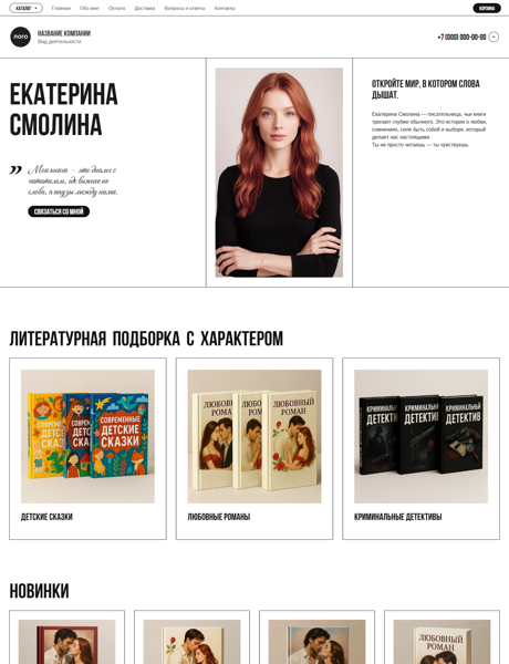 Готовый  № 7606357 - Интернет магазин книг (Превью)