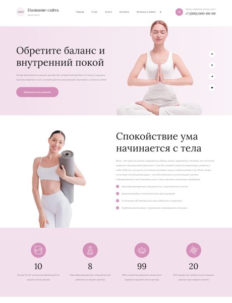 Готовый Сайт-Бизнес № 7606567 - Центр йоги (Превью)