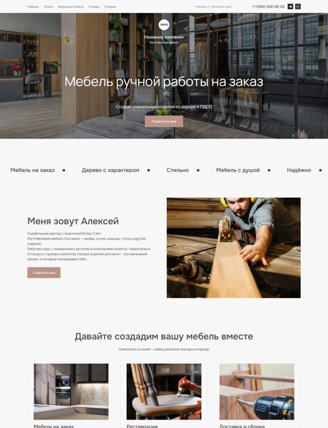Готовый  № 7612758 - Сайт-визитка мастера мебели (Превью)