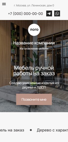Готовый Сайт-Бизнес № 7612758 - Сайт-визитка мастера мебели (Мобильная версия)