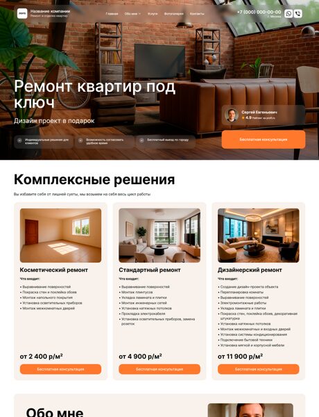 Готовый Сайт-Бизнес № 7617958 - Сайт ремонта и отделки квартир (Десктопная версия)