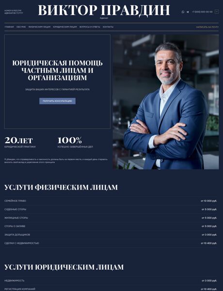 Готовый Сайт-Бизнес № 7628508 - Сайт-визитка адвоката (Превью)