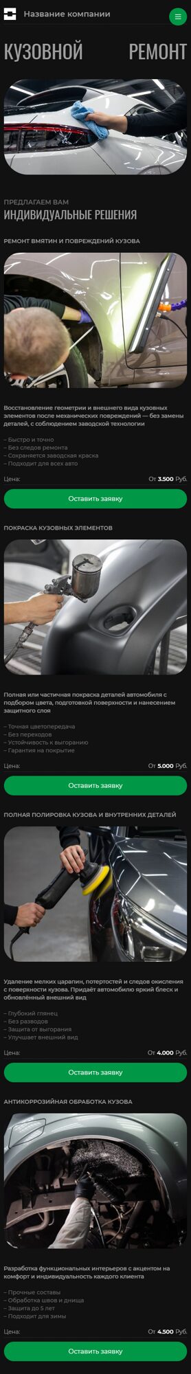 Мобильная версия дизайна № 101582