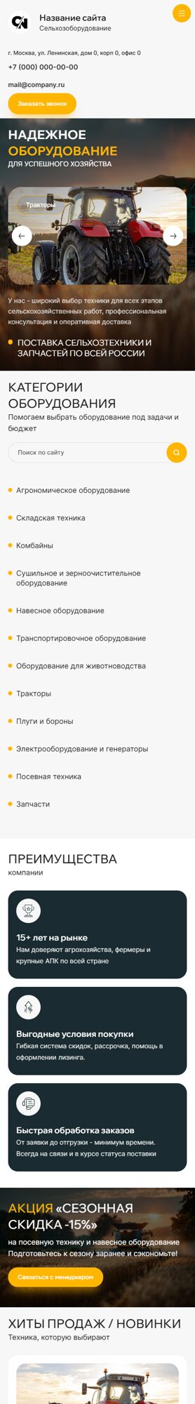 Мобильная версия дизайна № 101611