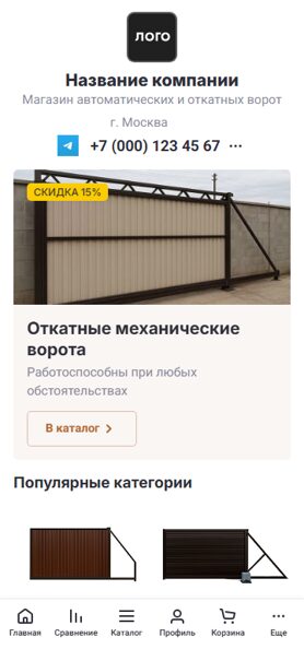 Готовый Интернет-магазин № 7667308 - Магазин автоматических и откатных ворот (Мобильная версия)