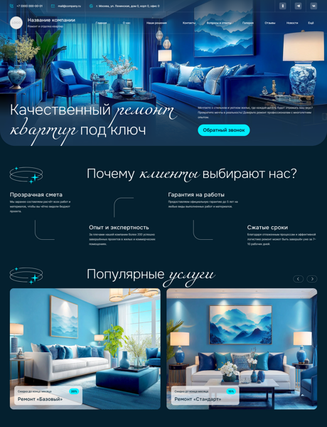 Готовый Сайт-Бизнес № 7674643 - Ремонт и отделка квартир и помещений (Превью)