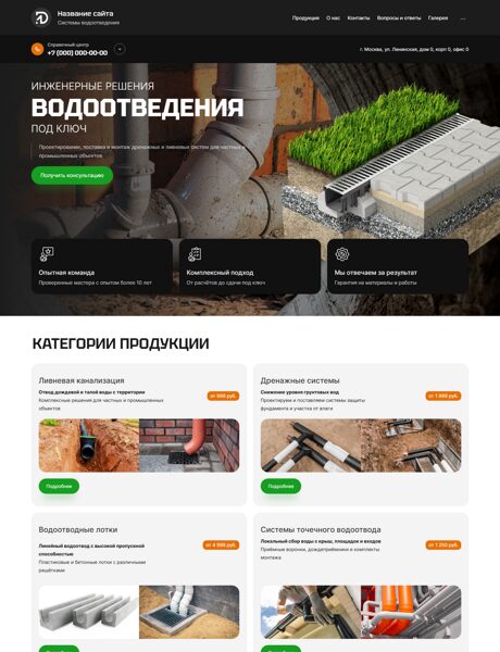 Готовый Сайт-Бизнес № 7715965 - Системы водоотведения (Превью)