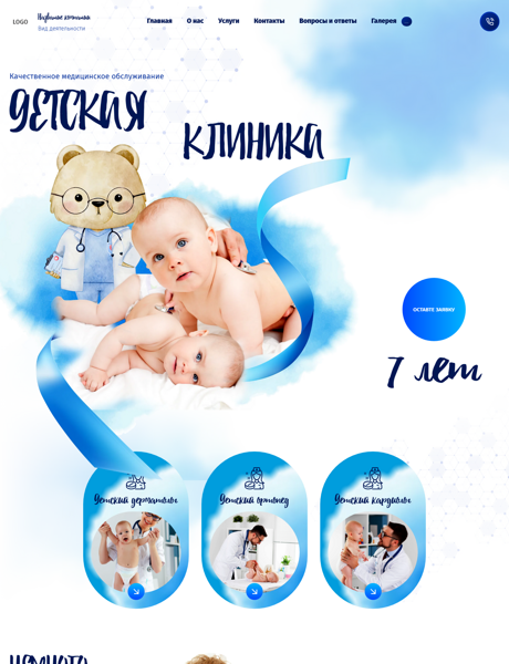 Готовый Сайт-Бизнес № 7716266 - Детские больницы и поликлиники (Превью)