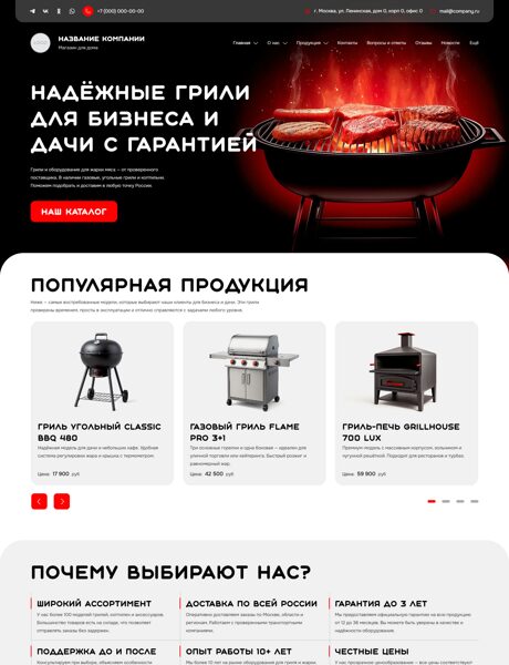 Готовый Сайт-Бизнес № 7722813 - Магазины для дома, продажа грилей (Превью)