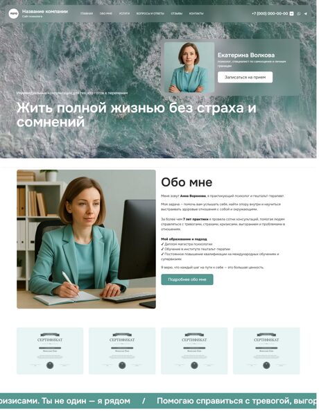 Готовый Сайт-Бизнес № 7727878 - Сайт психолога (Десктопная версия)