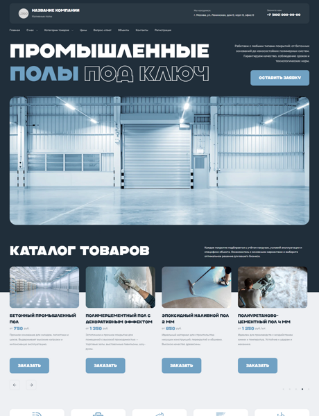 Готовый Сайт-Бизнес № 7728615 - Услуги по устройству промышленных, наливных полов (Превью)