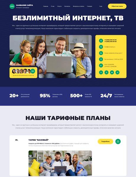 Готовый Сайт-Бизнес № 7735417 - Интернет провайдер (Превью)