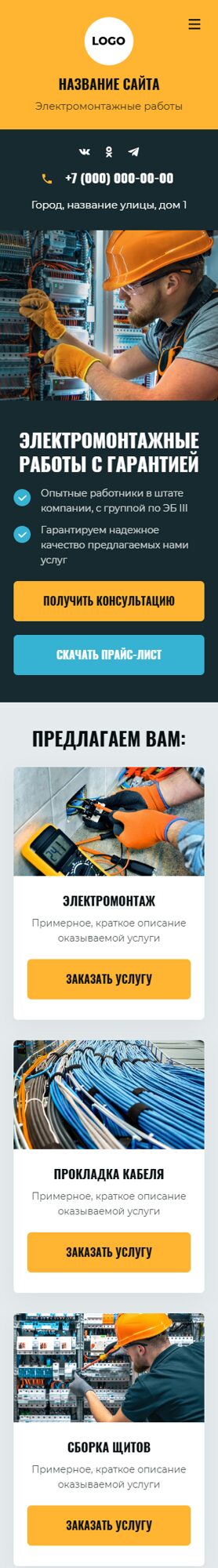 Мобильная версия дизайна № 101765