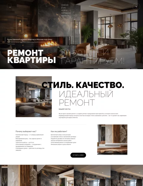 Готовый Сайт-Бизнес № 7743505 - Ремонт и отделка квартир и помещений (Превью)