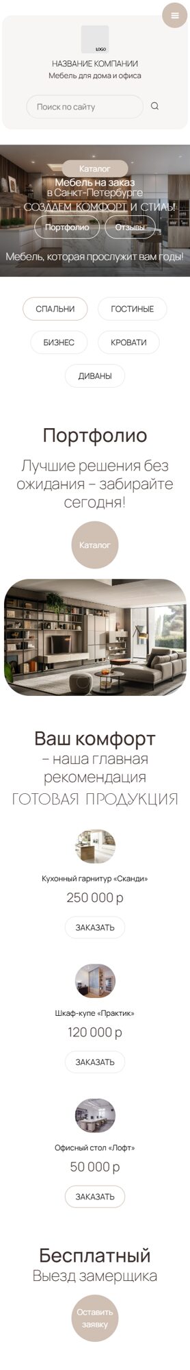 Мобильная версия дизайна № 101905