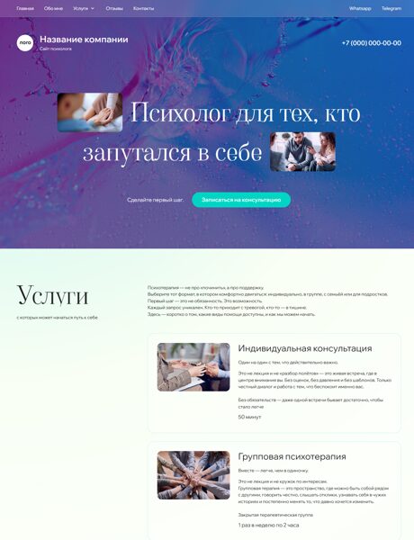 Готовый Сайт-Бизнес № 7745316 - Сайт психолога (Десктопная версия)