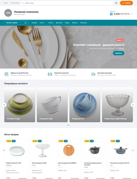 Готовый  № 7746535 - Магазин посуды (Превью)