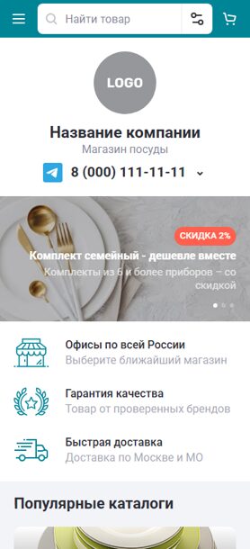 Готовый Интернет-магазин № 7746535 - Магазин посуды (Мобильная версия)