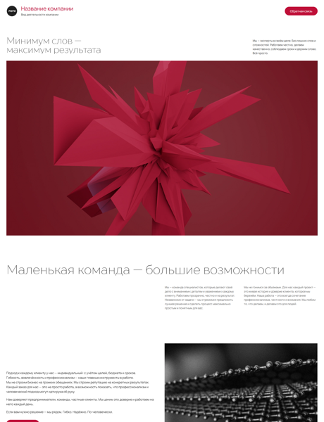 Готовый Лендинг № 7768147 - Универсальный дизайн (Превью)