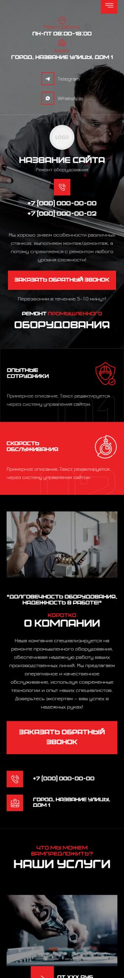 Мобильная версия дизайна № 101822