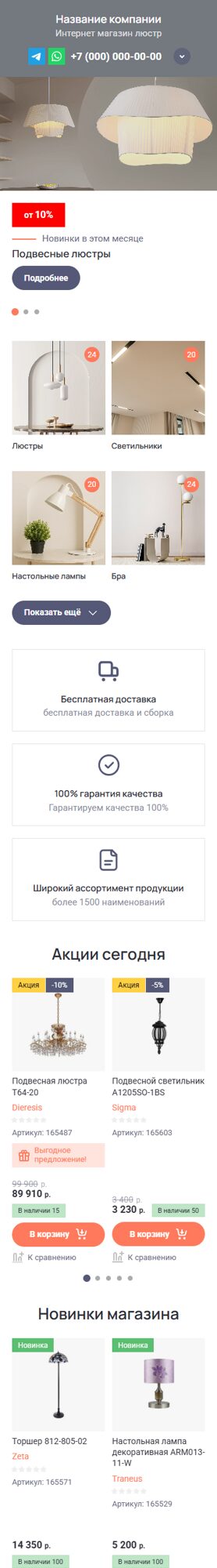 Готовый Интернет-магазин № 7783073 - Интернет-магазин люстр (Мобильная версия)