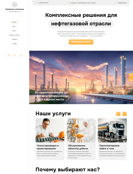 Готовый Сайт-Бизнес № 7784261 - Нефте и газодобывающие компании (Превью)