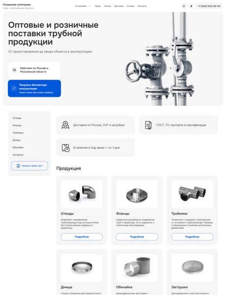 Готовый Сайт-Бизнес № 7814770 - Трубы, трубопроводная арматура (Превью)