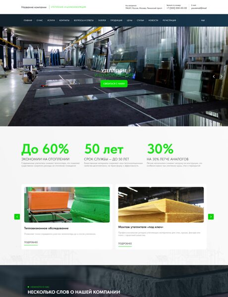Готовый Сайт-Бизнес № 7826742 - Гидроизоляционные материалы (Превью)
